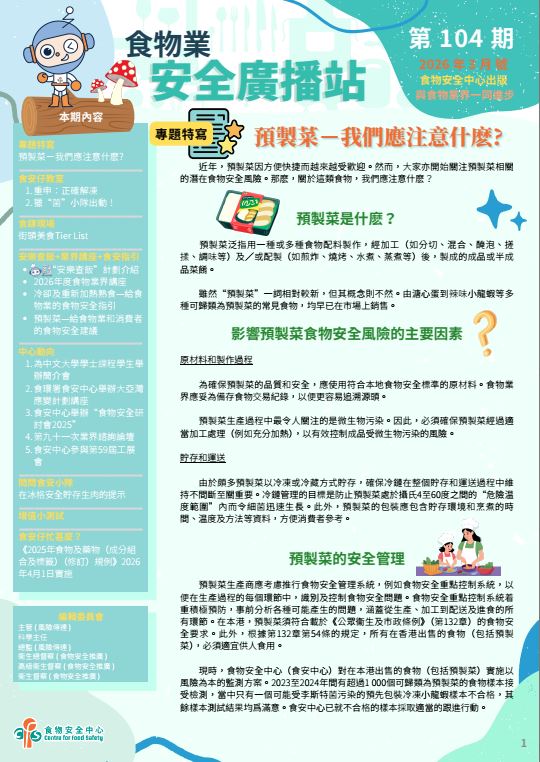 第104期（2026年3月）