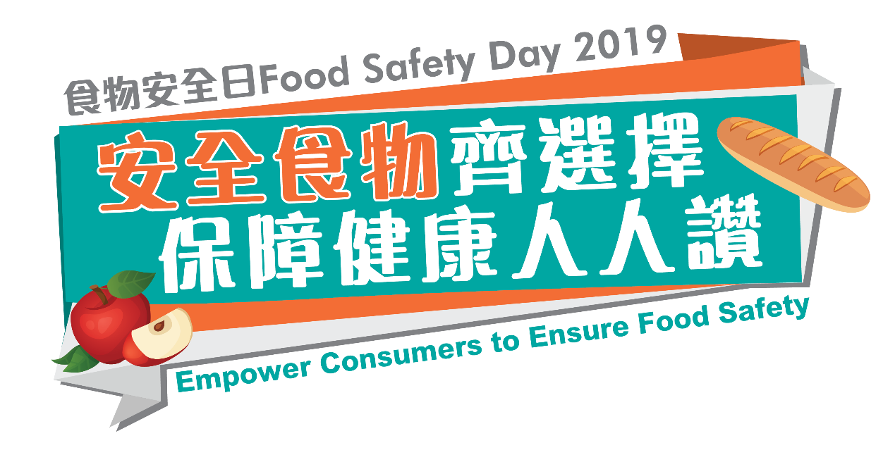 2019 Food Safety Talk Series on “Empower Consumers to Ensure Food Safety” 