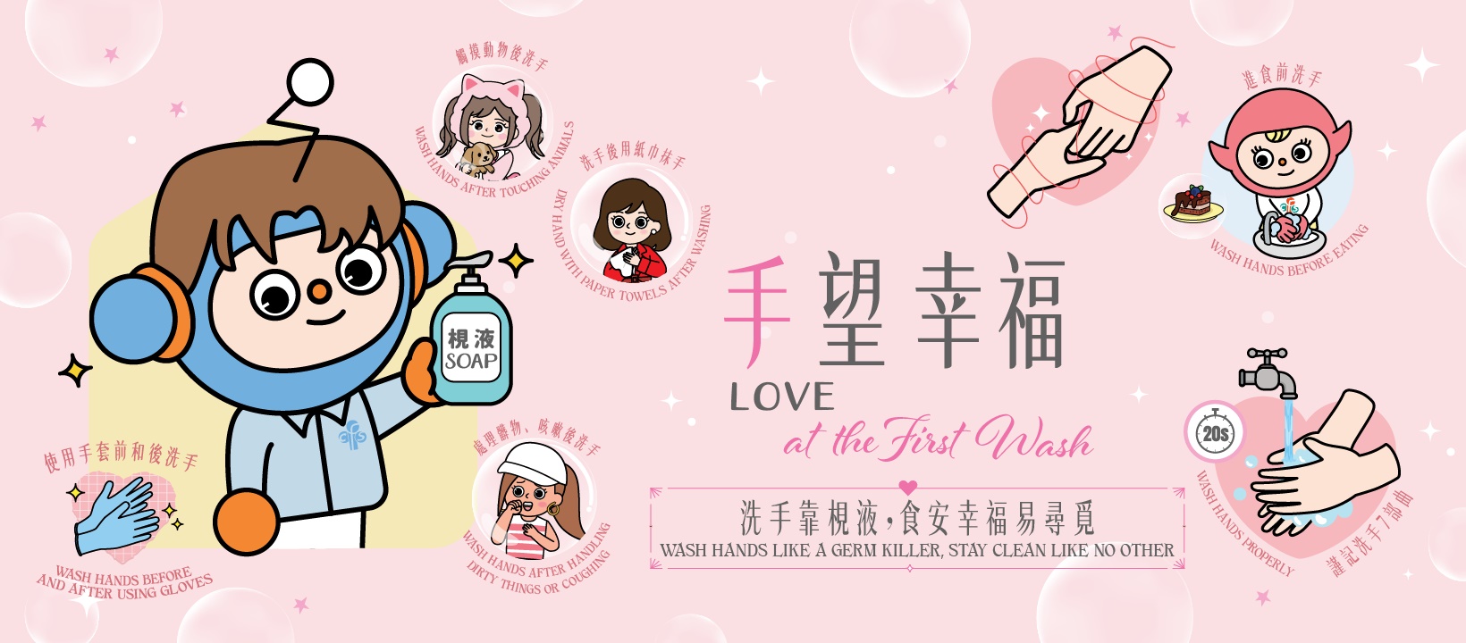 Love at the First Wash – Wash Hands Like a Germ Killer, Stay Clean Like No Other