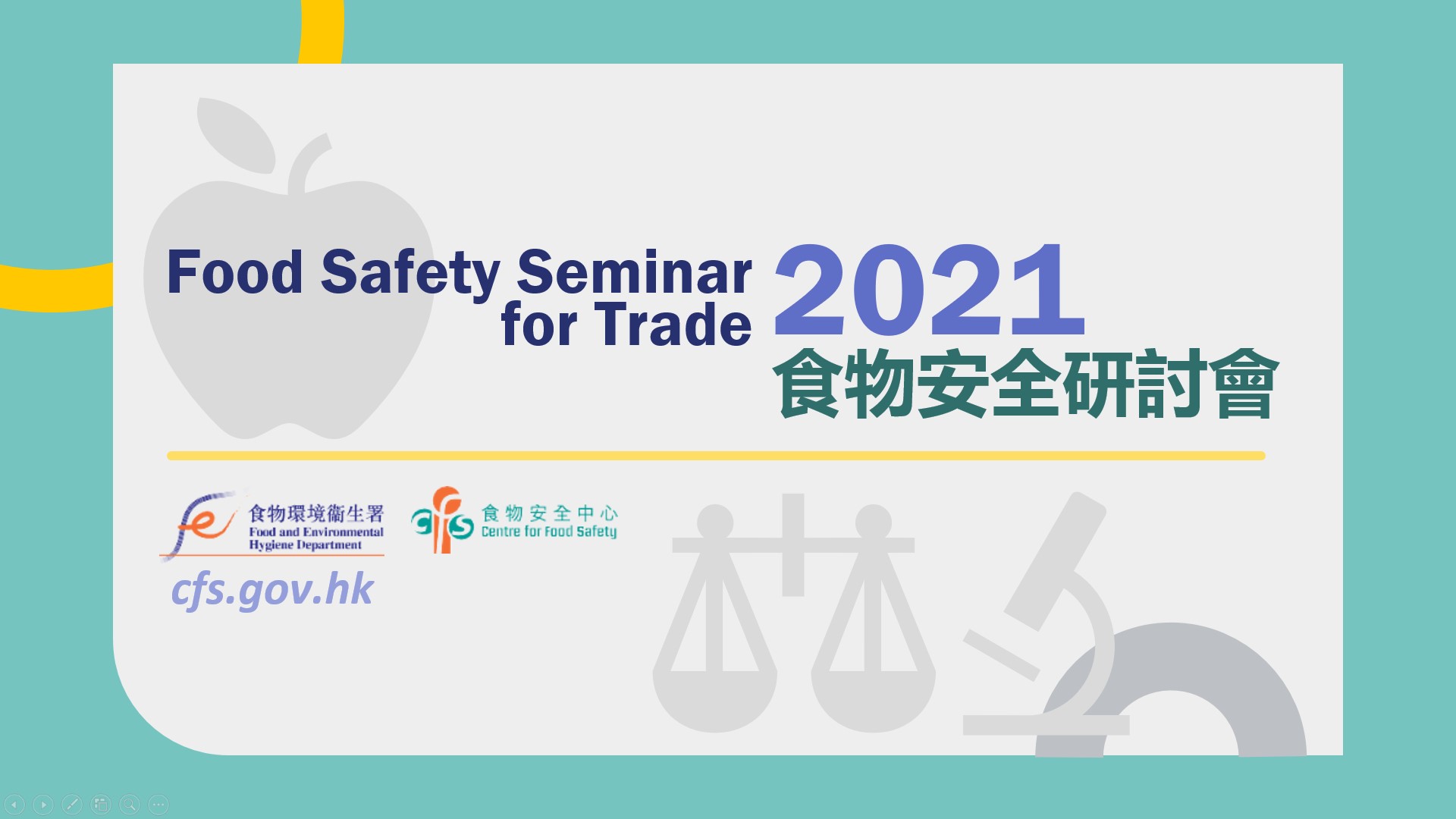 Food Safety Seminar for Trade 2021