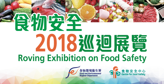 Roving Exhibitions on Food Safety in 2018