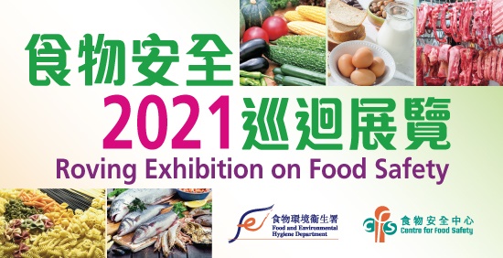 Roving Exhibitions on Food Safety in 2021