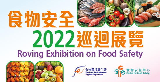 Roving Exhibitions on Food Safety in 2022