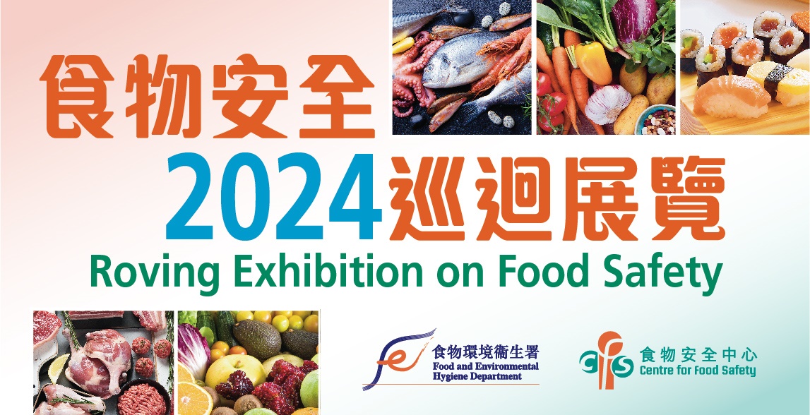 Roving Exhibitions on Food Safety in 2024
