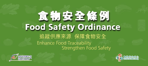 Food Safety Ordinance | 食物安全條例