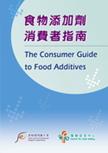 食 物 添 加 剂 消 费 者 指 南