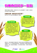 有机食品知多一点点