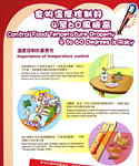 食物温度控制好4至60风险高*