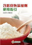 含铝食物添加剂使用指引