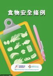 食物安全条例单张