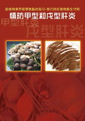 给食物业界和零售点的指引 – 奉行良好食物卫生守则 慎防甲型和戊型肝炎