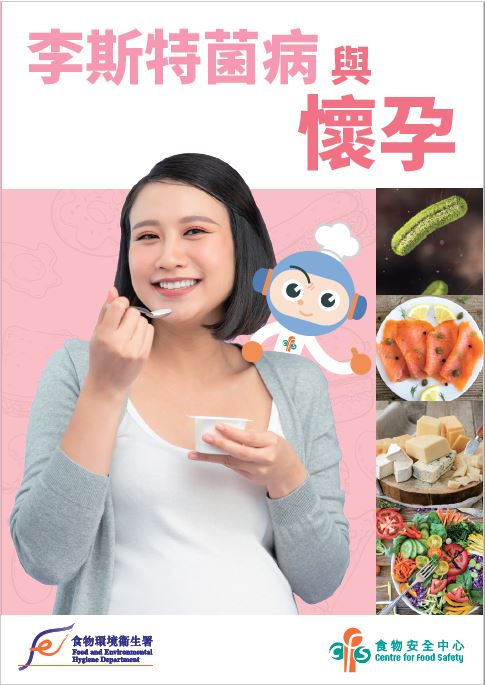 李斯特菌病与怀孕