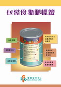 包装食物睇标签