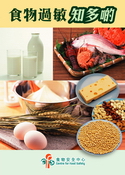 食 物 过 敏 知 多 的