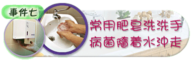 常用肥皂洗洗手