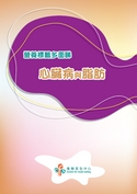心脏病与脂肪(小册子)