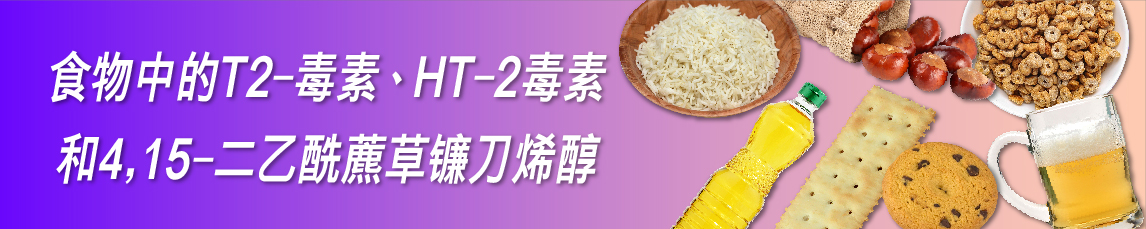 食物中的多环芳烃