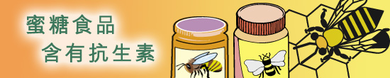 Honey products found to contain antibiotics