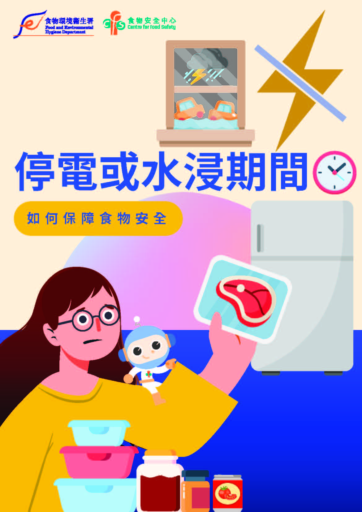 停電期間如何保障雪櫃裡的食物安全