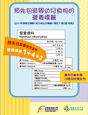 預先包裝嬰幼兒食物的營養標籤