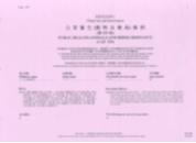 香港法例第139章公衆衞生(動物及禽鳥)規例