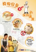 食物安全五要點-保持清潔