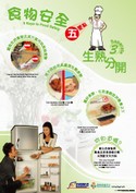 食物安全五要點-生熟分開