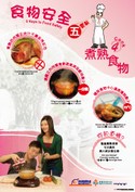 食物安全五要點-煮熟食物
