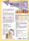 營之訊 - 含糖飲品知多點