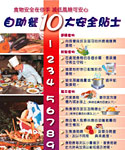 自助餐10大安全貼士