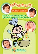 幼兒膳食服務食物安全指引