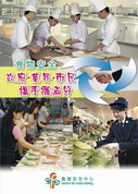 食物安全-政府、業界、市民攜手攞滿分 