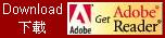 下載Acrobat Reader