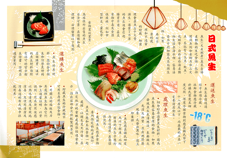 魚生食物安全知多少