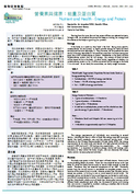 營養素與健康：能量及蛋白質