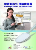 營養知多少 揀啱我需要(鈉)