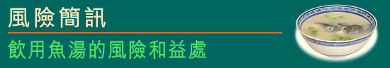 風 險 簡 訊 